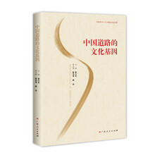 中国道路的文化基因