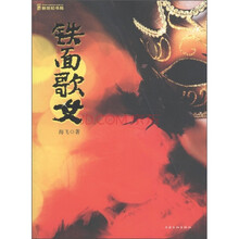 铁面歌女
