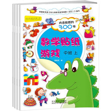语文数学贴纸游戏：中班套装含数学2册+语文2册（套装共4册） [3-6岁]