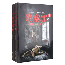 诡案罪1-4（套装共4册}