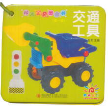 阳光宝贝圈圈书:交通工具
