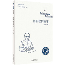 陈伯吹的故事 [8-14岁]