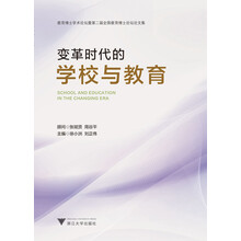 变革时代的学校与教育
