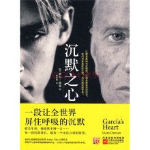 沉默之心