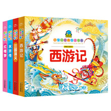 小宝贝经典悦读书系·漫画名著系列（套装全4册） [3-8岁]