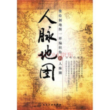 人脉地图