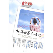 就算世界无童话