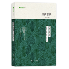 字里行间文库：经典常谈