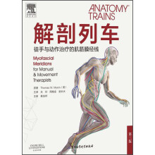 解剖列车：徒手与动作治疗的肌筋膜经线（第三版）  [Myofascial Meridians for Manual & Movement Therapists]