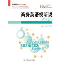 商务英语视听说(第2册)/新视界商务英语系列教材