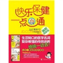 快乐保健一点通