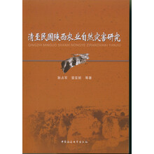 清至民国陕西农业自然灾害研究（DX）