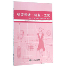 裙装设计·制版·工艺