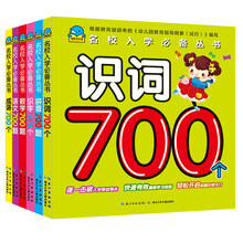 名校入学必备丛书（套装全6册） [3-6岁]