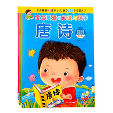 阳光宝贝 宝宝最爱的阅读与识字（套装全4册） [2-6岁]