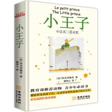 小王子(中法英三语对照)(彩色版)