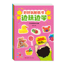 阳光宝贝 好好玩贴纸书（套装全4册） [2-6岁]