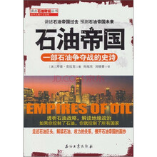 石油帝国