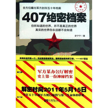 407绝密档案