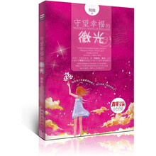 守望幸福的微光