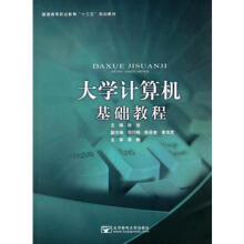 北京邮电大学出版社计算机理论、基础知识 计