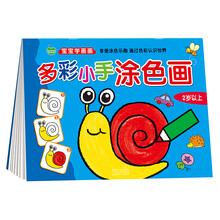 晨风童书 宝宝学画画 多彩小手涂色画 [2-6岁]
