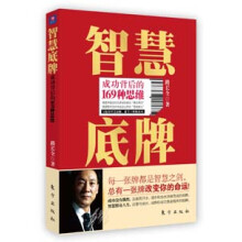 智慧底牌