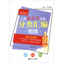 上海新高考试题分类汇编.物理