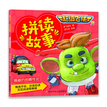 超级飞侠3拼读故事：挪威的地精传说 [3-6岁]