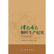 津巴布韦烟叶生产纪实