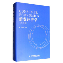 消费经济学（英文版）  [Consumer Economics]