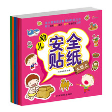 幼儿安全贴纸系列（套装全6册） [3-6岁]