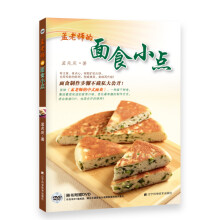 孟老师的面食小点（附光盘）