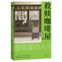 救赎咖啡屋Ⅲ：去寻宝