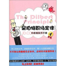 呆伯特职场定律4（全新升级版）：升职其实并不难