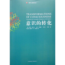 意识的转化  [Transformations OF Consciousness]