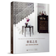软装之美 汤姆.斯特林格全球作品集