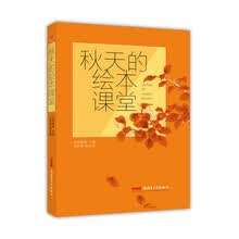 秋天的绘本课堂 [5-14岁]