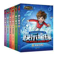 快乐星球（套装共6册） [7-10岁]