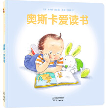 亲亲奥斯卡双语成长书：奥斯卡爱读书（双语音频、口袋便携版、精装绘本） [0-3岁]
