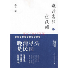 晚清尽头是民国