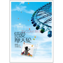 错爱摩天轮