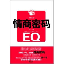 情商密码
