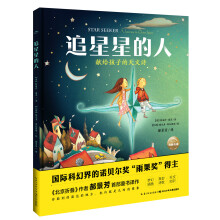 海豚科学馆：追星星的人 [5-14岁]