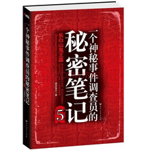 一个神秘事件调查员的秘密笔记5
