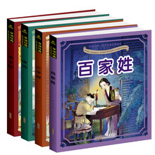 早读经典 最美名著故事绘本之国学启蒙（套装共4册） [3-8岁]