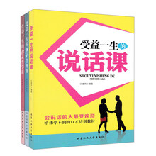 受益一生的说话课+受益一生的北大哲学课+受益一生的北大管理课（套装共3册）