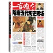 一言难尽：隋唐五代历史现场