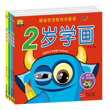 睡猫老师教你学画（套装共4册） [3-6岁]