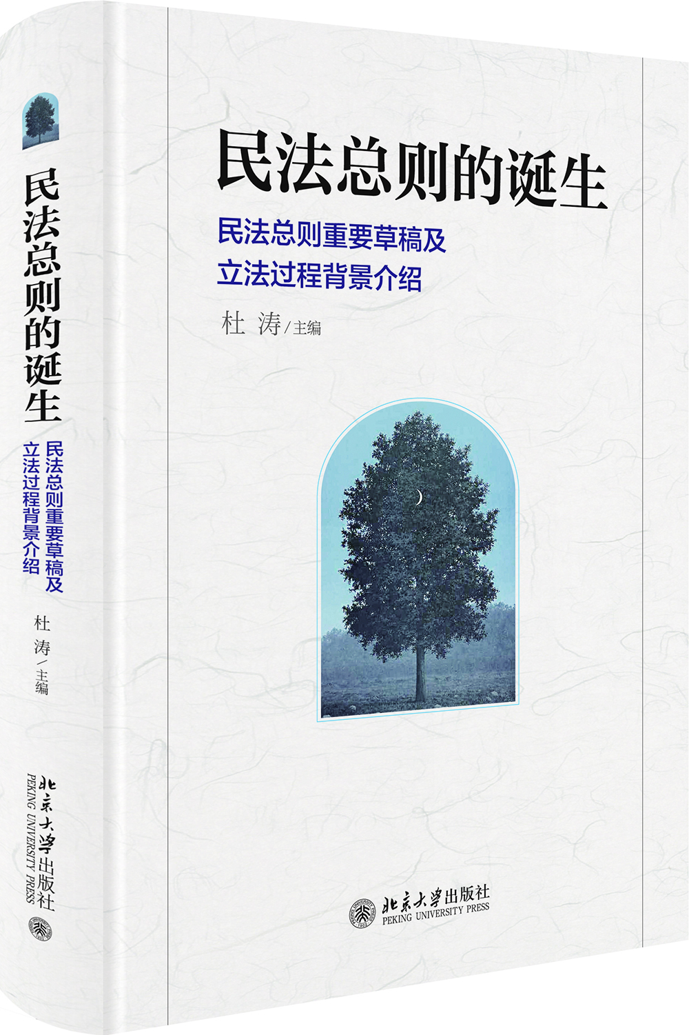 民法总则的诞生：民法总则重要草稿及立法过程背景介绍